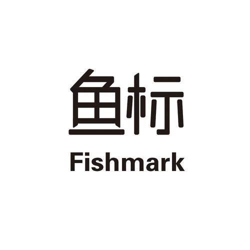 青岛鱼标科技办理/代理机构:青岛邦诚信息科技